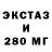 ЭКСТАЗИ ешки van so2