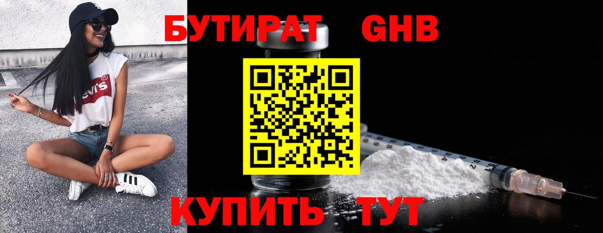 Большой Камень  БУТИРАТ вода  Вход с VPN 