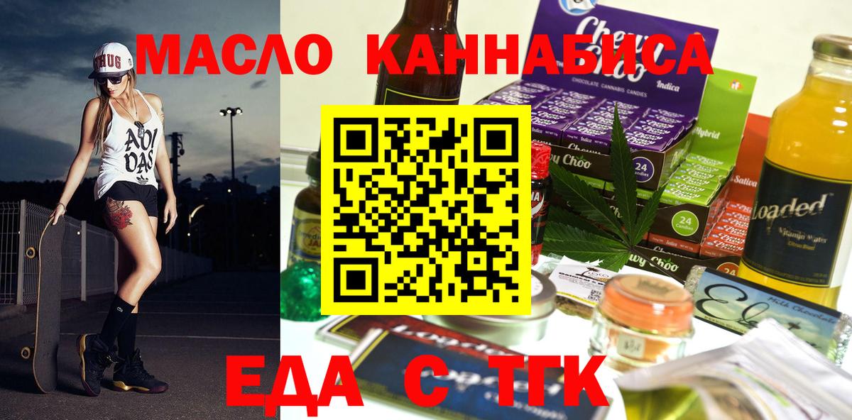 Cannafood конопля  Большой Камень 