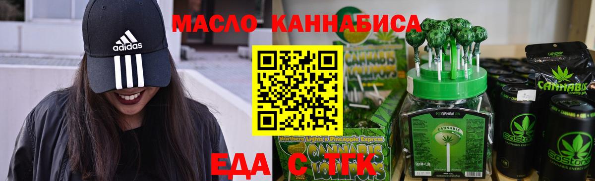 Еда ТГК марихуана  Вход с VPN  Большой Камень 