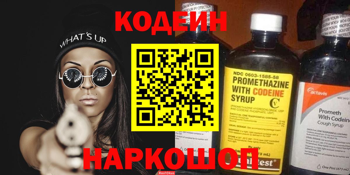 Кодеиновый сироп Lean напиток Lean (лин) Большой Камень