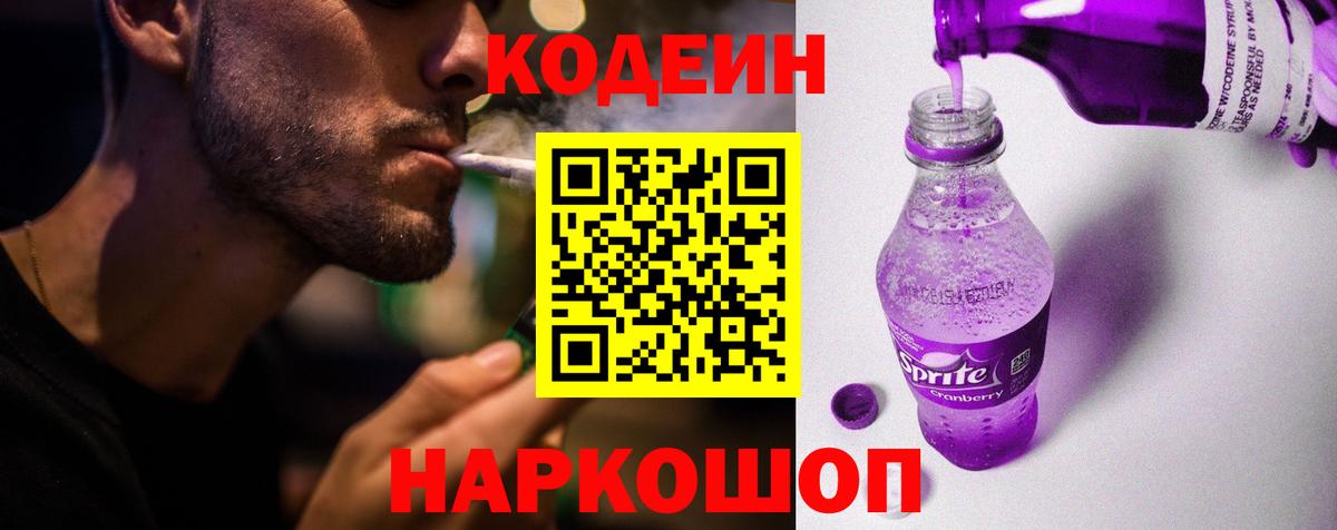 Codein напиток Lean (лин)  Кодеин напиток Lean (лин)  Вход с VPN  Большой Камень 