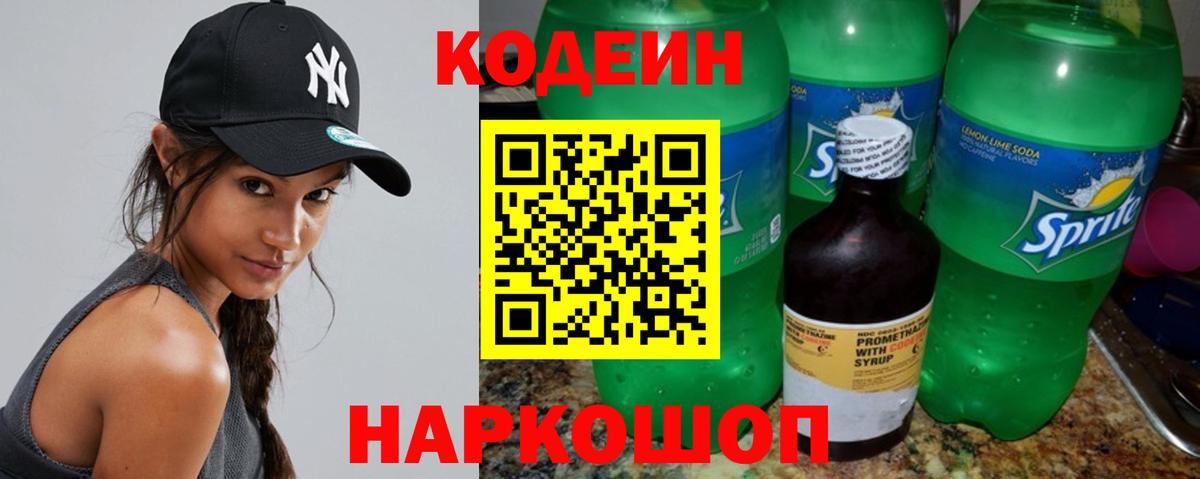 Кодеин напиток Lean (лин)  Кодеиновый сироп Lean напиток Lean (лин)  Большой Камень 