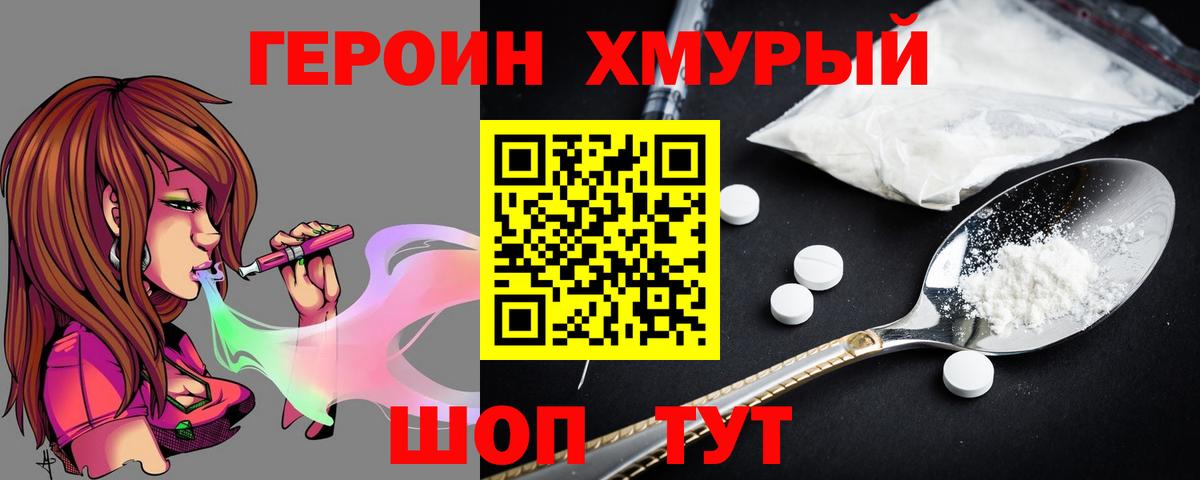ГЕРОИН VHQ Большой Камень