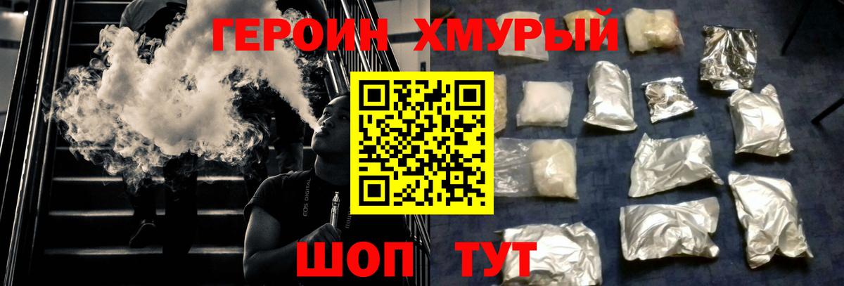 ГЕРОИН  Большой Камень  ГЕРОИН белый 