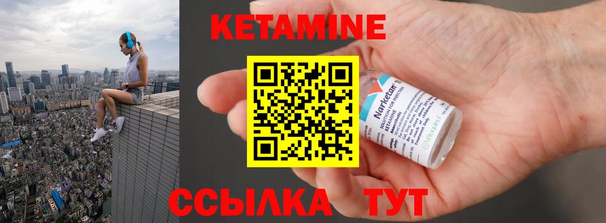 КЕТАМИН ketamine Большой Камень