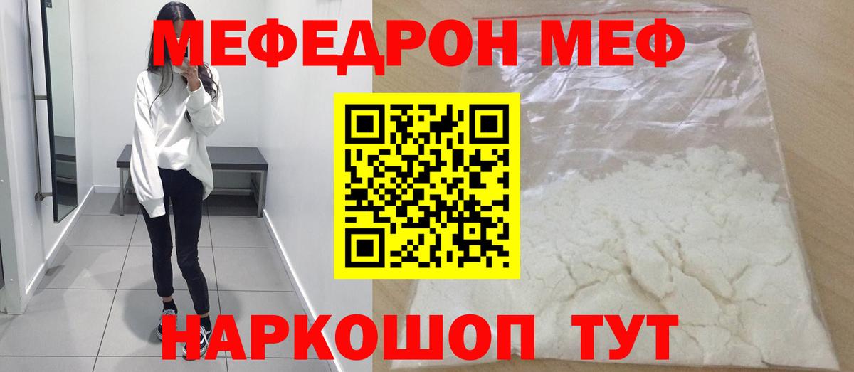 Меф  Вход с VPN  Меф 4 MMC  Большой Камень  Меф 4 MMC 