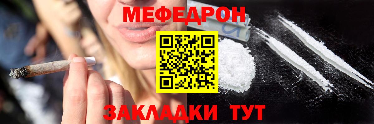 Меф мука  МЯУ-МЯУ  МЕФ  Меф mephedrone  Большой Камень 