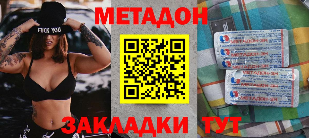 МЕТАДОН methadone  kraken   Большой Камень  МЕТАДОН VHQ  Вход с VPN 