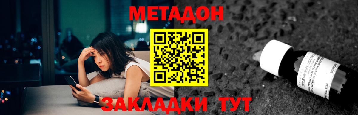 МЕТАДОН methadone Большой Камень