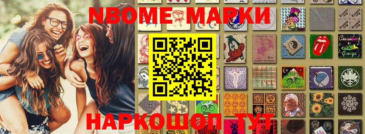 Марки 25I-NBOMe 1,5мг  Большой Камень  Марки 25I-NBOMe 1,5мг 