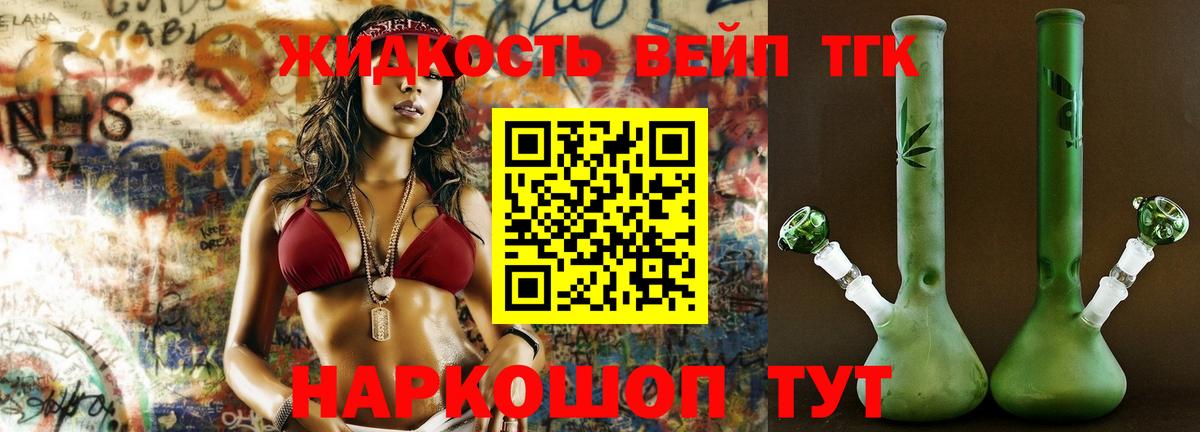 Дистиллят ТГК вейп Большой Камень